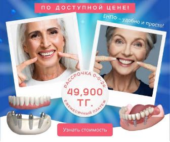 Рекламный креатив All-on-4: улыбки женщин старшего возраста и ежемесячный платёж