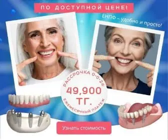 Рекламный креатив All-on-4: улыбки женщин старшего возраста и ежемесячный платёж