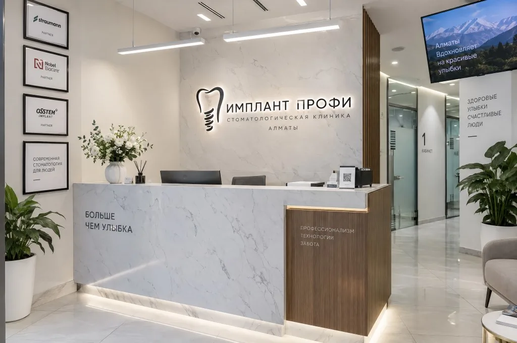 Ресепшен стоматологии «Имплант Профи», Алматы