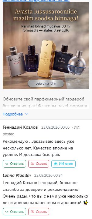 Inbox: комментарий под рекламой и ответ с кнопкой ИИ-ответ