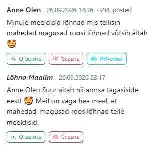 Inbox: отзыв клиента и ответ магазина